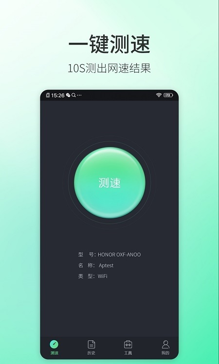 5g测速大师截图2