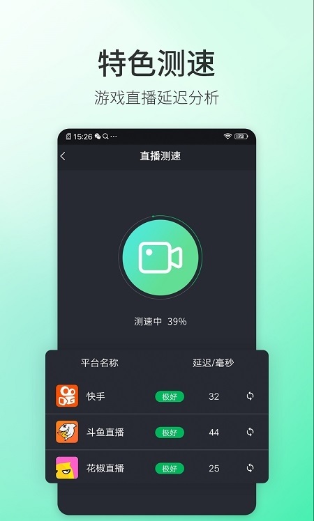 5g测速大师截图1