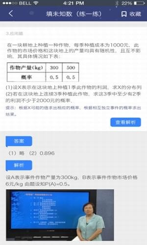 青只课堂截图1