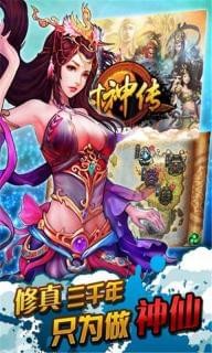 封神传手游截图1
