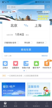 火车票查询截图3