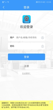 火车票查询截图1