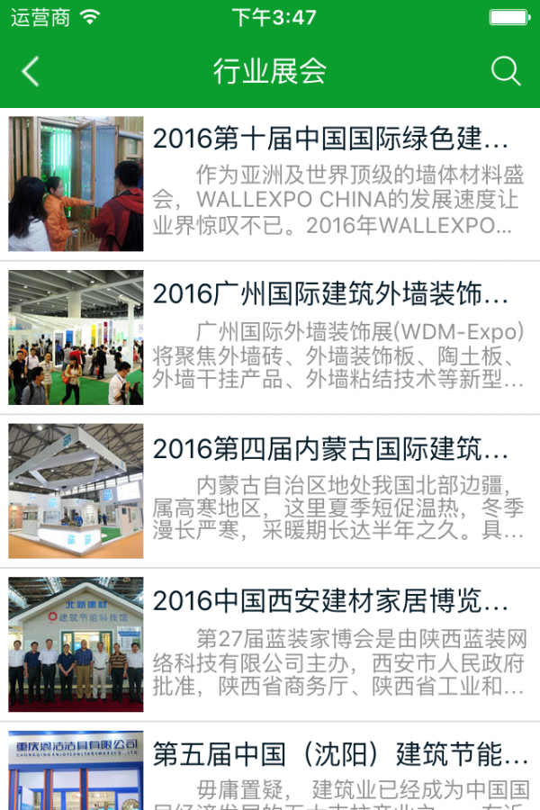 环保建材平台截图1