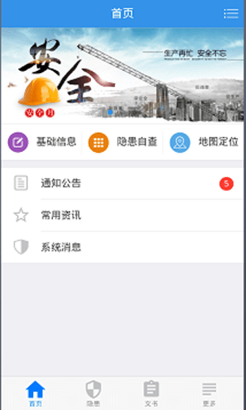 企业安管助手截图2