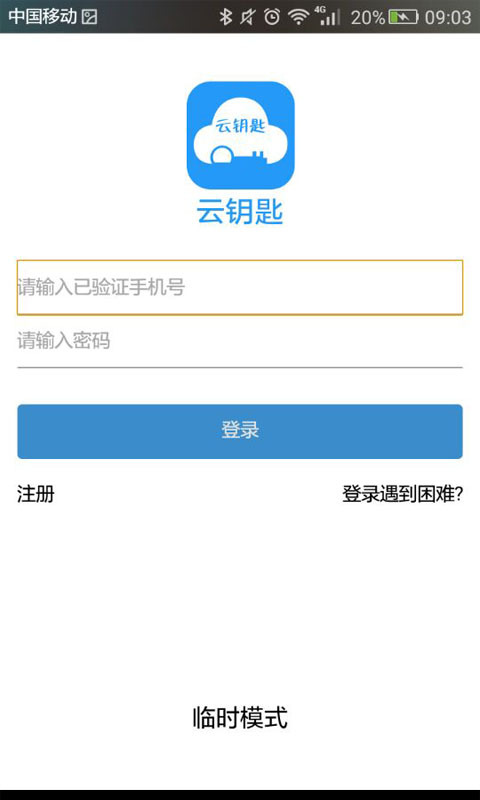 云钥匙截图2