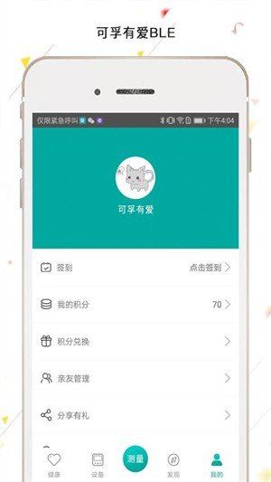 可孚有爱ble截图2