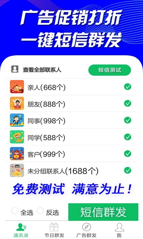 天天短信群发截图3