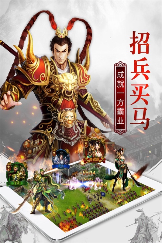 权御三国截图2