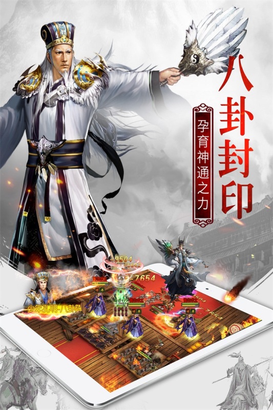 权御三国截图1