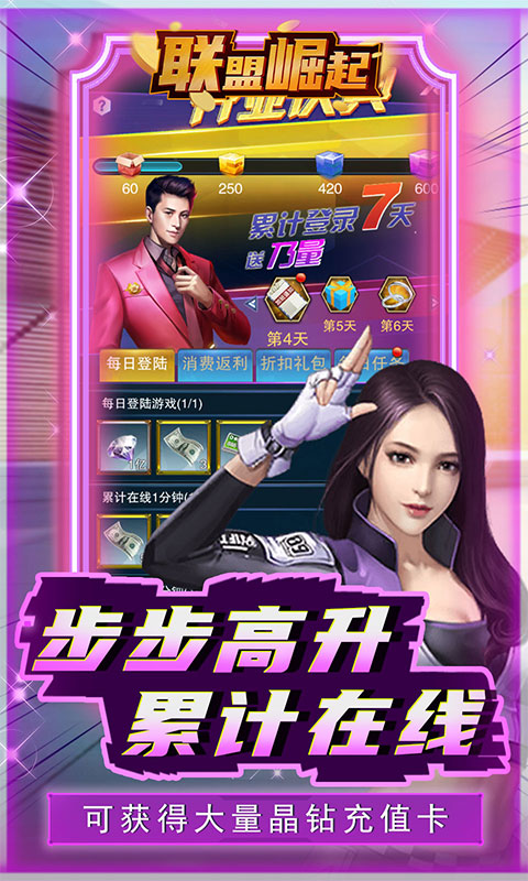 联盟崛起截图3
