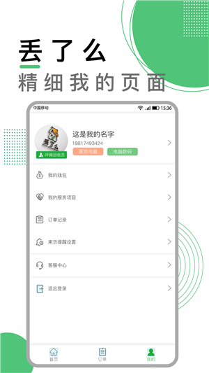 丢了么商家版截图1