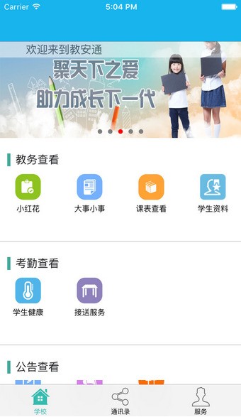 教安通截图1