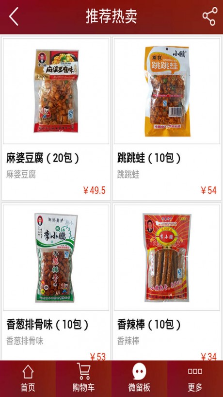 小鹏食品截图1