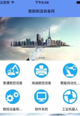 智能制造装备截图3