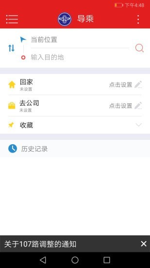 阳泉公交通截图3