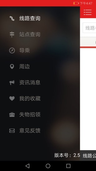 阳泉公交通截图4