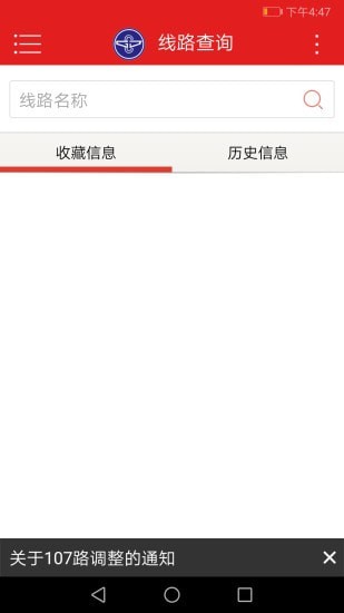 阳泉公交通截图1
