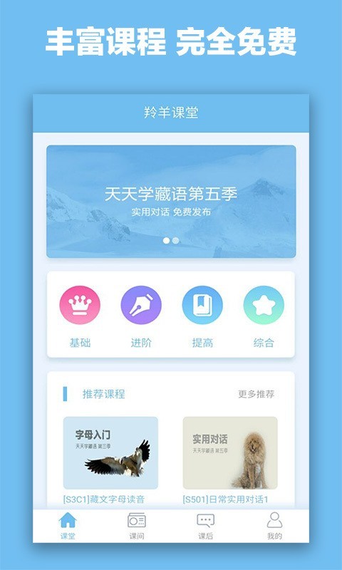 羚羊学院截图2