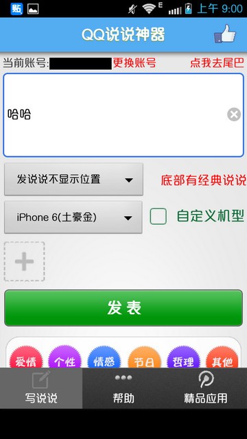 说说神器最新版截图1
