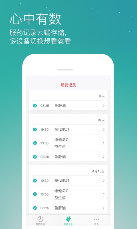 药准时截图1