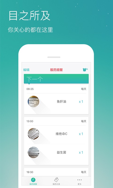 药准时截图2