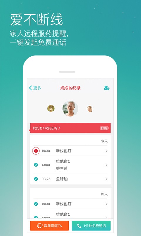 药准时截图3