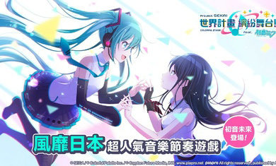 世界计划多彩舞台截图3