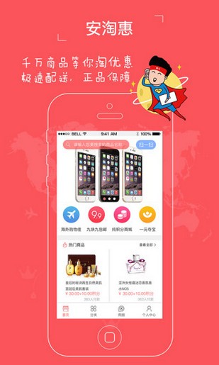 安淘惠app截图2