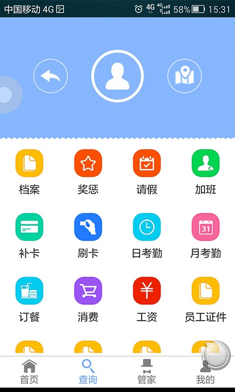 华跃hr助手截图1