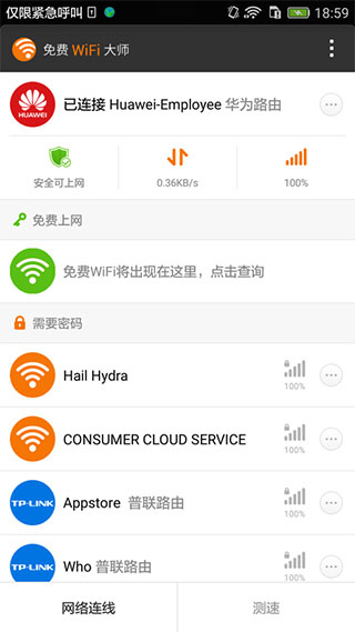 猎豹wifi截图2