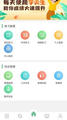 学尖生教师端截图3