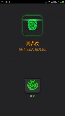 测谎仪模拟器中文版截图3