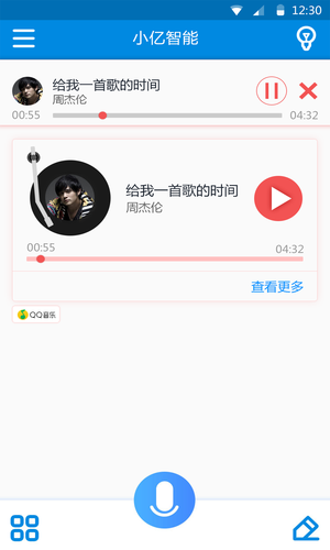 小亿智能截图3