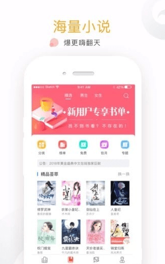 友读阅读器截图1