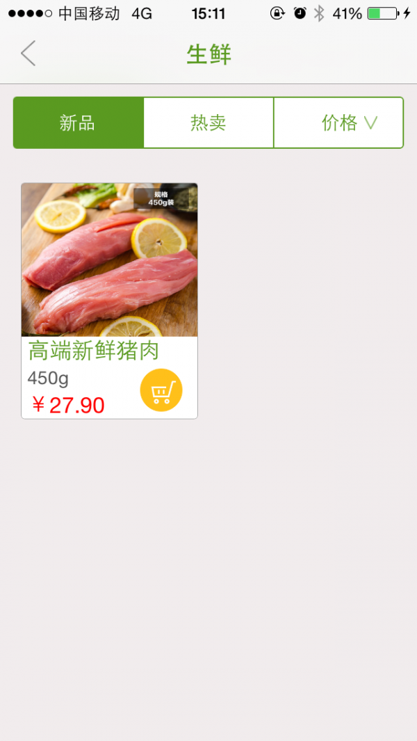 环保家截图2