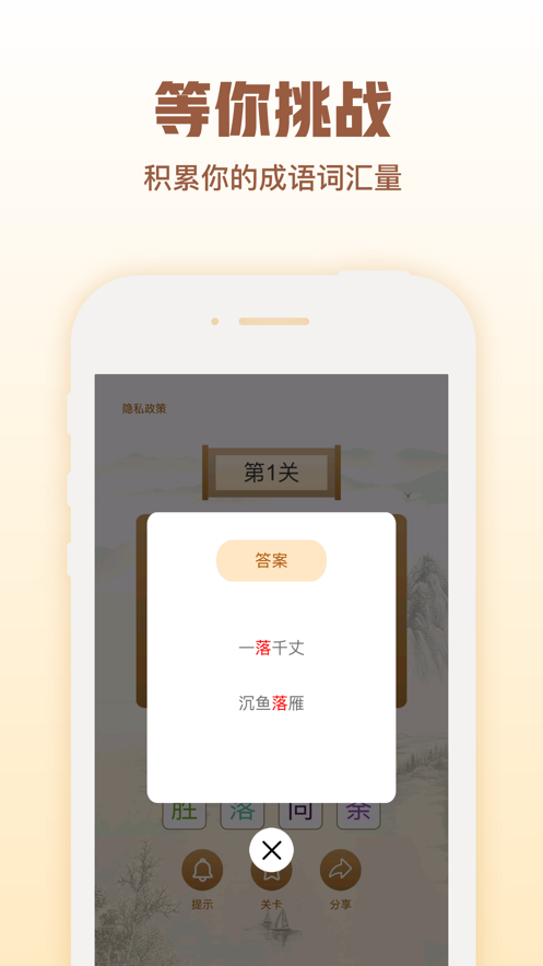 猜字官老爷截图2