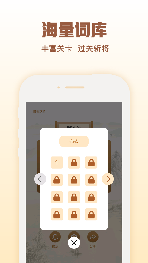 猜字官老爷截图3