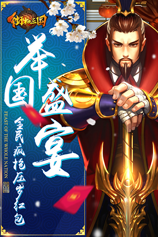 无限三国截图1