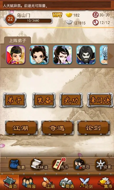 大掌门二多少级转换