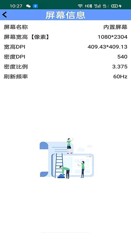 安卓lcd测试工具截图3