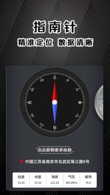 户外指南针截图2