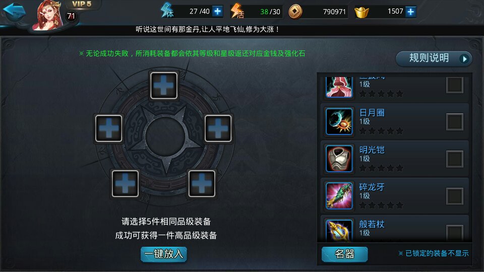 乱斗西游怎么合盛装