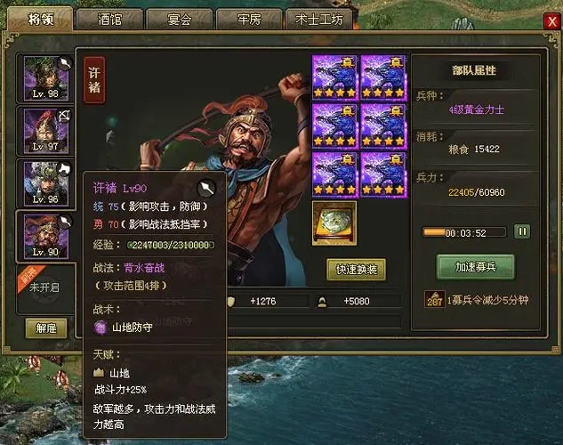攻城掠地许褚怎么配装