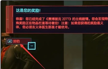 赛博朋克2077通关奖励怎么领