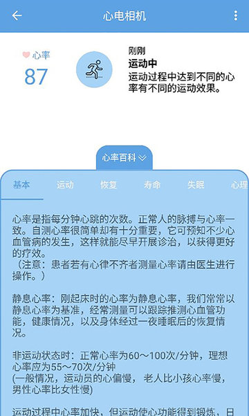 测心率app截图2