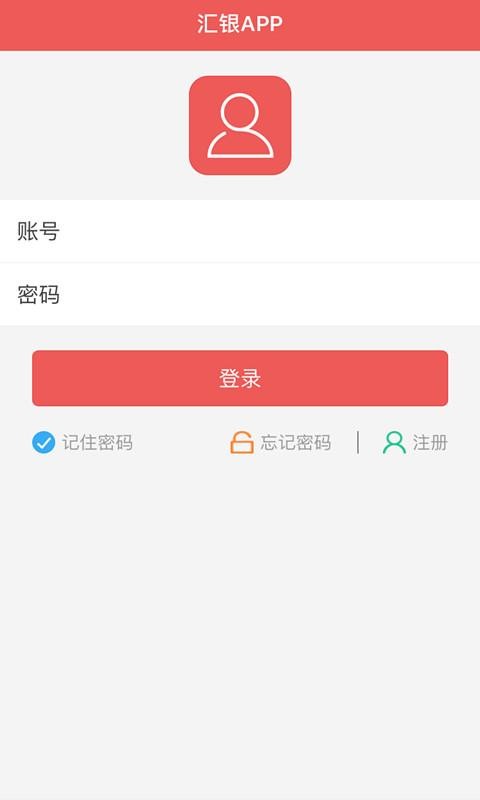 汇银乐享截图2