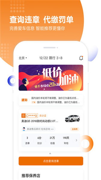 汽车之家违章查询截图3