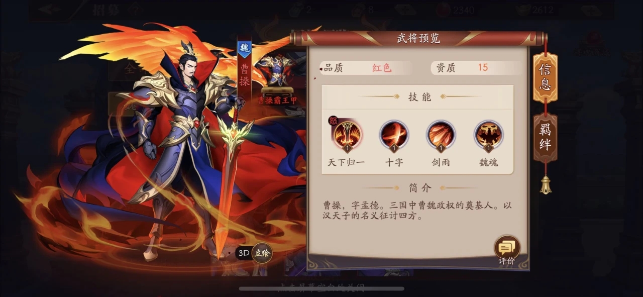 放开那三国3都有哪些英雄