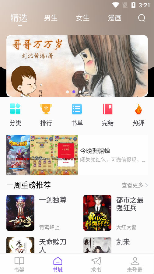 漫客阅读器截图3