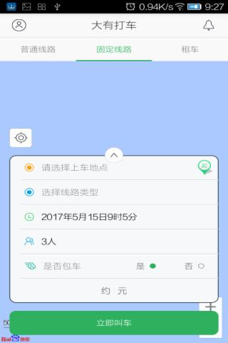 大有打车截图3